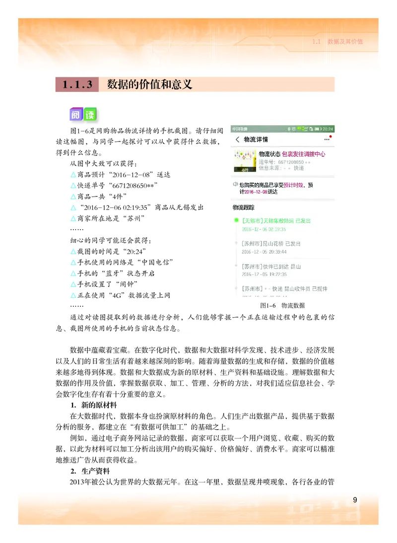 普通高中教科书&middot;信息技术选择性必修1数据与数据结构(1)_高中全套电子教材及答案。_01高中电子教材全套_信息技术_粤教版_高中年级_选择性必修1数据与数据结构