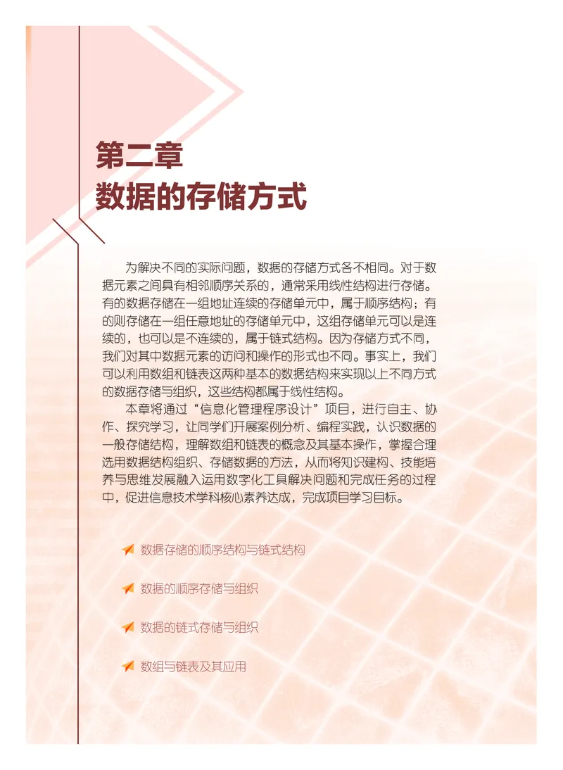普通高中教科书&middot;信息技术选择性必修1数据与数据结构(1)_高中全套电子教材及答案。_01高中电子教材全套_信息技术_粤教版_高中年级_选择性必修1数据与数据结构