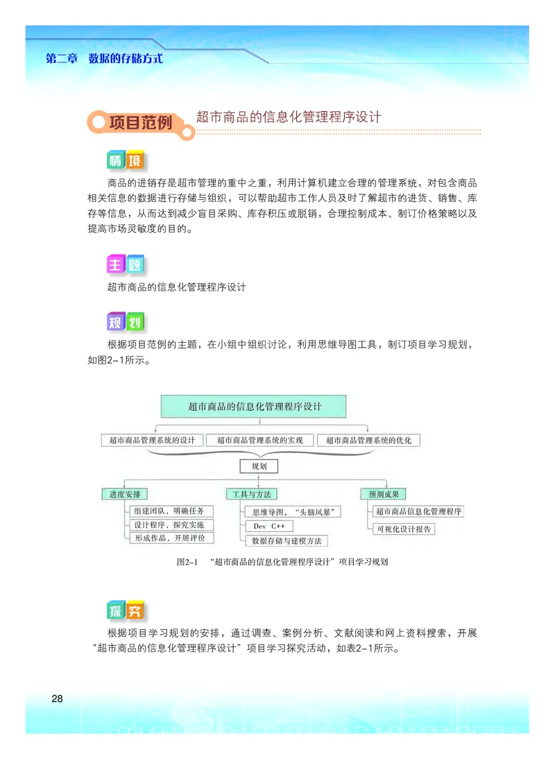普通高中教科书&middot;信息技术选择性必修1数据与数据结构(1)_高中全套电子教材及答案。_01高中电子教材全套_信息技术_粤教版_高中年级_选择性必修1数据与数据结构