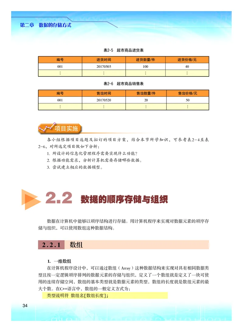 普通高中教科书&middot;信息技术选择性必修1数据与数据结构(1)_高中全套电子教材及答案。_01高中电子教材全套_信息技术_粤教版_高中年级_选择性必修1数据与数据结构