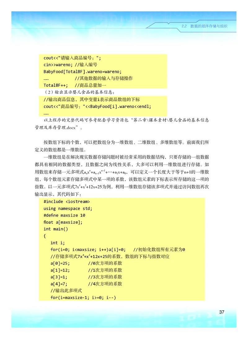 普通高中教科书&middot;信息技术选择性必修1数据与数据结构(1)_高中全套电子教材及答案。_01高中电子教材全套_信息技术_粤教版_高中年级_选择性必修1数据与数据结构