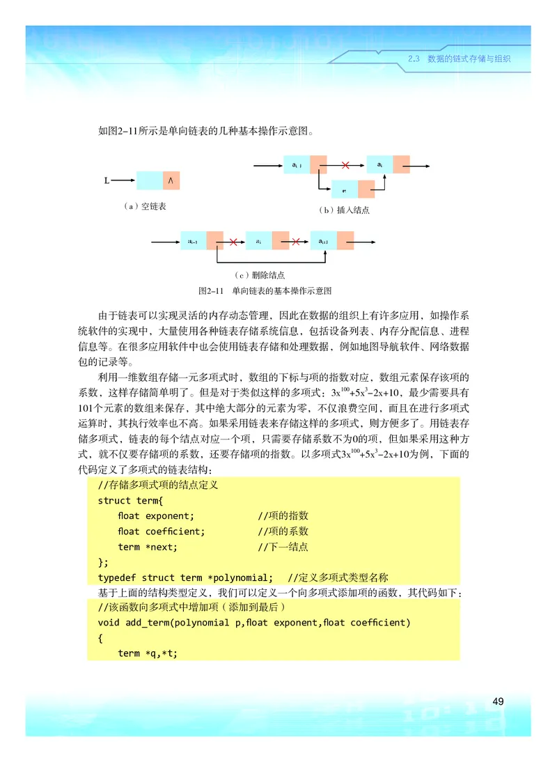 普通高中教科书&middot;信息技术选择性必修1数据与数据结构(1)_高中全套电子教材及答案。_01高中电子教材全套_信息技术_粤教版_高中年级_选择性必修1数据与数据结构