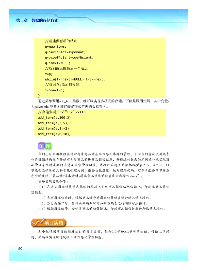 普通高中教科书&middot;信息技术选择性必修1数据与数据结构(1)_高中全套电子教材及答案。_01高中电子教材全套_信息技术_粤教版_高中年级_选择性必修1数据与数据结构