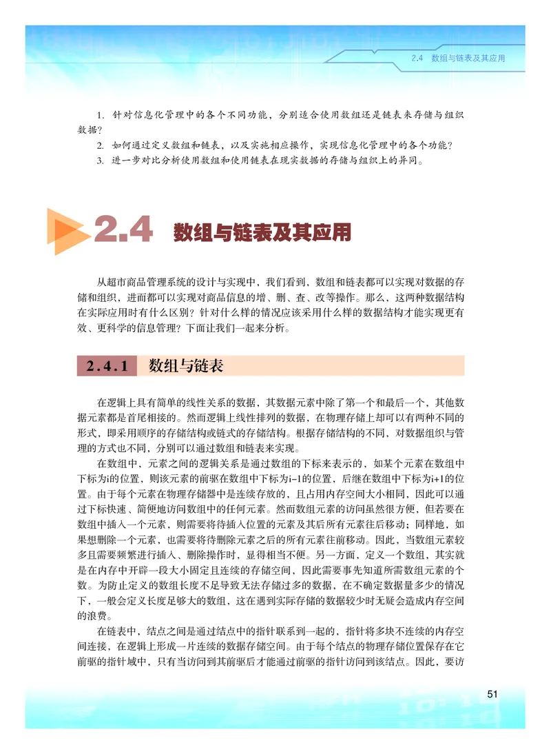 普通高中教科书&middot;信息技术选择性必修1数据与数据结构(1)_高中全套电子教材及答案。_01高中电子教材全套_信息技术_粤教版_高中年级_选择性必修1数据与数据结构