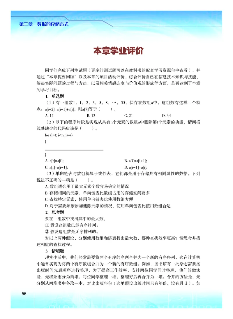 普通高中教科书&middot;信息技术选择性必修1数据与数据结构(1)_高中全套电子教材及答案。_01高中电子教材全套_信息技术_粤教版_高中年级_选择性必修1数据与数据结构