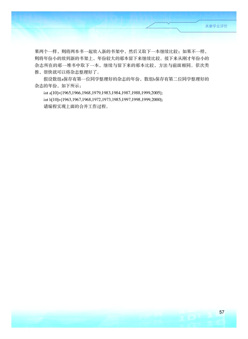 普通高中教科书&middot;信息技术选择性必修1数据与数据结构(1)_高中全套电子教材及答案。_01高中电子教材全套_信息技术_粤教版_高中年级_选择性必修1数据与数据结构