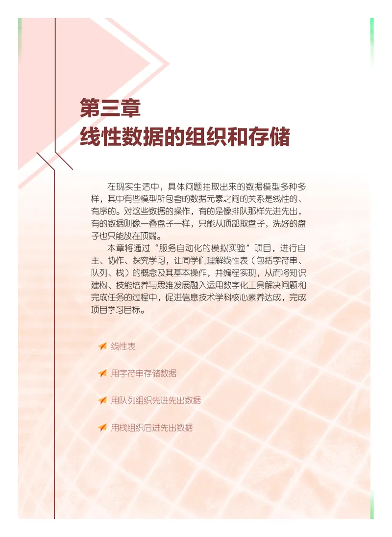 普通高中教科书&middot;信息技术选择性必修1数据与数据结构(1)_高中全套电子教材及答案。_01高中电子教材全套_信息技术_粤教版_高中年级_选择性必修1数据与数据结构