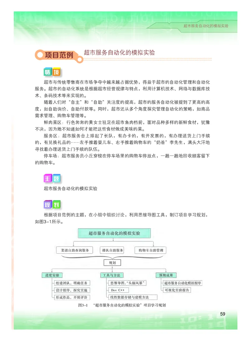 普通高中教科书&middot;信息技术选择性必修1数据与数据结构(1)_高中全套电子教材及答案。_01高中电子教材全套_信息技术_粤教版_高中年级_选择性必修1数据与数据结构