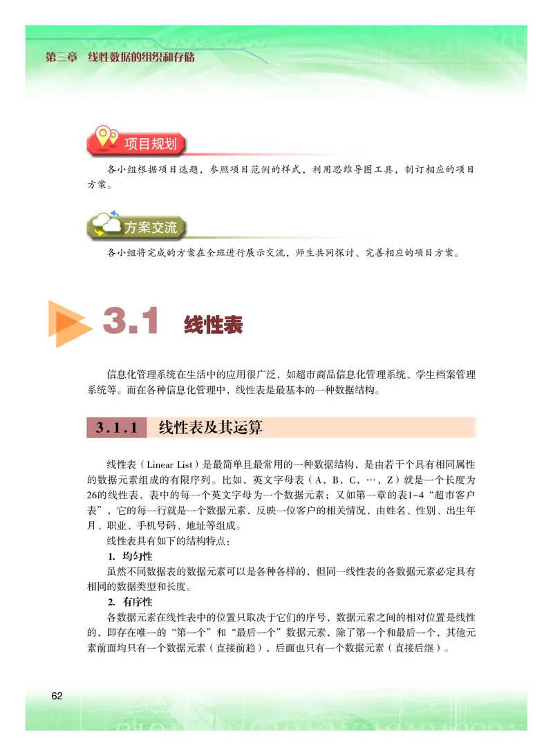 普通高中教科书&middot;信息技术选择性必修1数据与数据结构(1)_高中全套电子教材及答案。_01高中电子教材全套_信息技术_粤教版_高中年级_选择性必修1数据与数据结构
