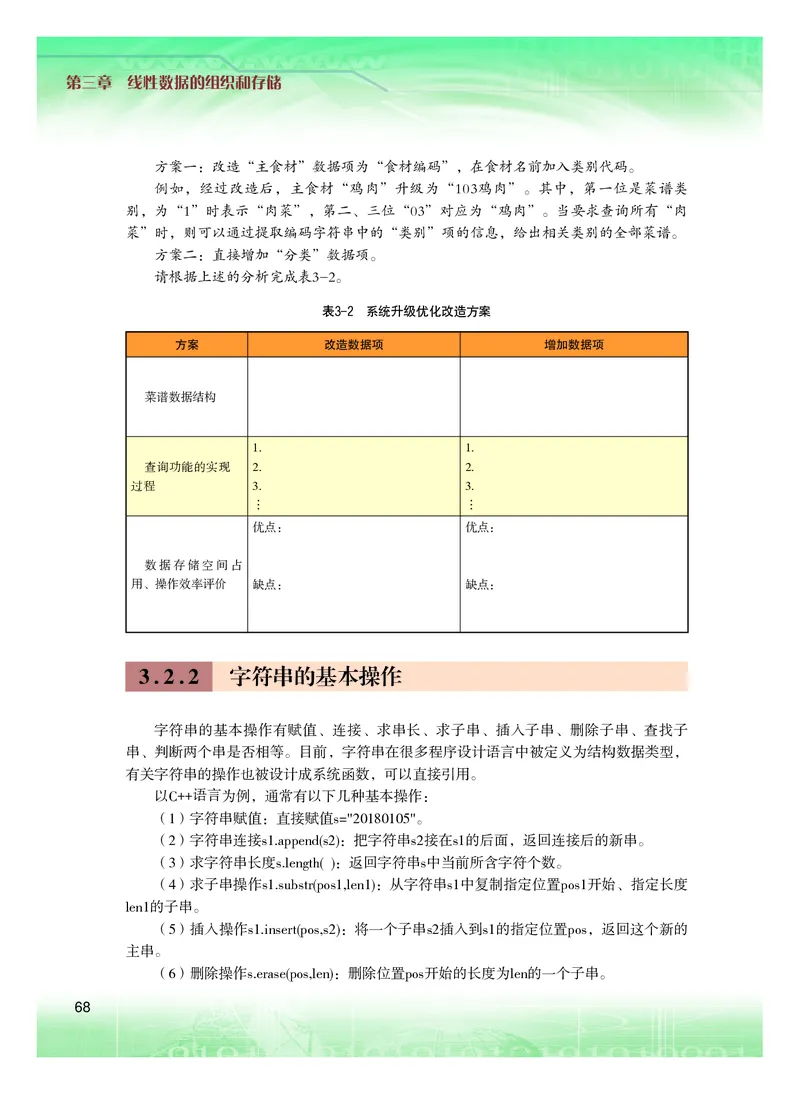 普通高中教科书&middot;信息技术选择性必修1数据与数据结构(1)_高中全套电子教材及答案。_01高中电子教材全套_信息技术_粤教版_高中年级_选择性必修1数据与数据结构