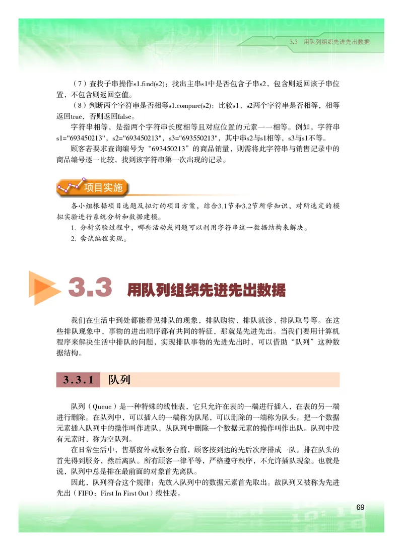 普通高中教科书&middot;信息技术选择性必修1数据与数据结构(1)_高中全套电子教材及答案。_01高中电子教材全套_信息技术_粤教版_高中年级_选择性必修1数据与数据结构