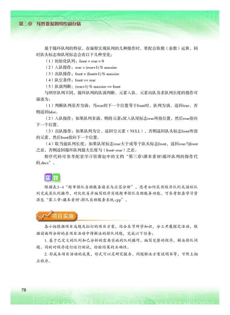 普通高中教科书&middot;信息技术选择性必修1数据与数据结构(1)_高中全套电子教材及答案。_01高中电子教材全套_信息技术_粤教版_高中年级_选择性必修1数据与数据结构