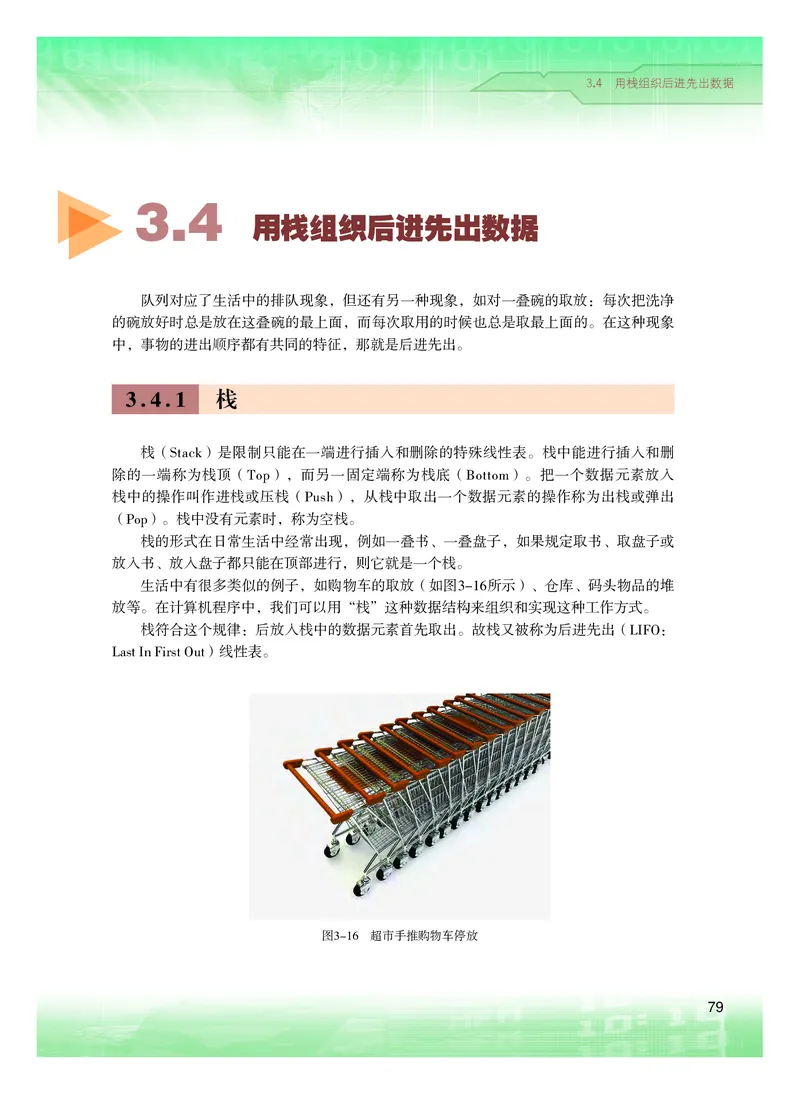 普通高中教科书&middot;信息技术选择性必修1数据与数据结构(1)_高中全套电子教材及答案。_01高中电子教材全套_信息技术_粤教版_高中年级_选择性必修1数据与数据结构