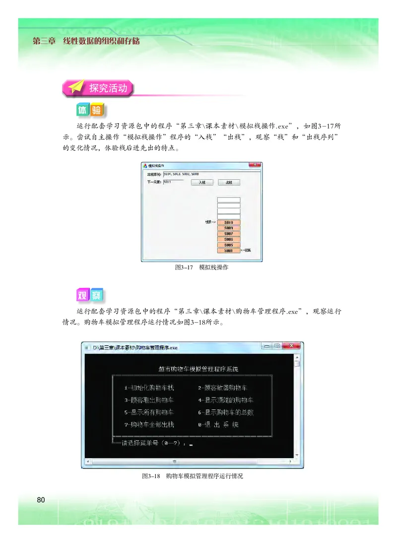 普通高中教科书&middot;信息技术选择性必修1数据与数据结构(1)_高中全套电子教材及答案。_01高中电子教材全套_信息技术_粤教版_高中年级_选择性必修1数据与数据结构