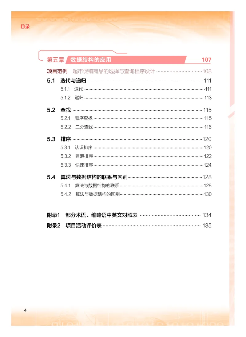 普通高中教科书&middot;信息技术选择性必修1数据与数据结构(1)_高中全套电子教材及答案。_01高中电子教材全套_信息技术_粤教版_高中年级_选择性必修1数据与数据结构
