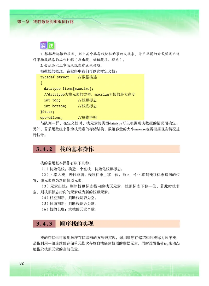 普通高中教科书&middot;信息技术选择性必修1数据与数据结构(1)_高中全套电子教材及答案。_01高中电子教材全套_信息技术_粤教版_高中年级_选择性必修1数据与数据结构