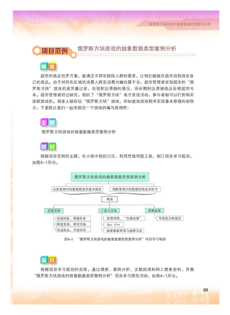 普通高中教科书&middot;信息技术选择性必修1数据与数据结构(1)_高中全套电子教材及答案。_01高中电子教材全套_信息技术_粤教版_高中年级_选择性必修1数据与数据结构