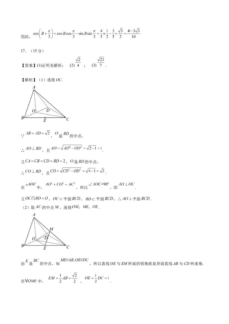 黄金卷01-赢在高考&middot;黄金8卷备战2024年高考数学模拟卷（天津专用）（参考答案）_2.2025数学总复习_2024年新高考资料_4.2024高考模拟预测试卷