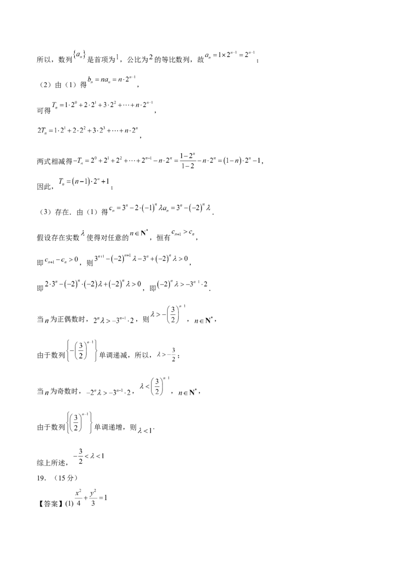 黄金卷01-赢在高考&middot;黄金8卷备战2024年高考数学模拟卷（天津专用）（参考答案）_2.2025数学总复习_2024年新高考资料_4.2024高考模拟预测试卷