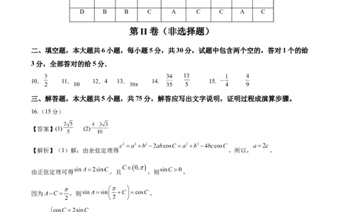 黄金卷01-赢在高考&middot;黄金8卷备战2024年高考数学模拟卷（天津专用）（参考答案）_2.2025数学总复习_2024年新高考资料_4.2024高考模拟预测试卷