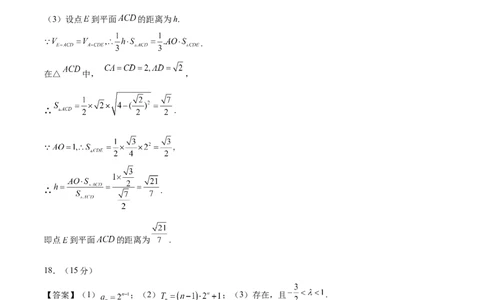 黄金卷01-赢在高考&middot;黄金8卷备战2024年高考数学模拟卷（天津专用）（参考答案）_2.2025数学总复习_2024年新高考资料_4.2024高考模拟预测试卷