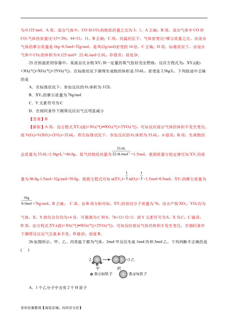 考点02物质的量气体摩尔体积(好题冲关)(解析版)_05高考化学_通用版（老高考）复习资料_2024年复习资料_完备战2024年高考化学一轮复习考点帮（全国通用）