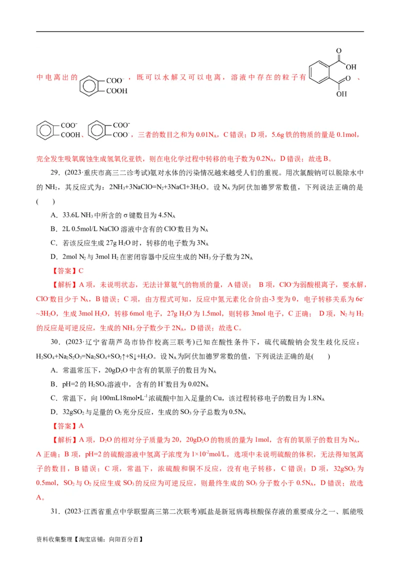 考点02物质的量气体摩尔体积(好题冲关)(解析版)_05高考化学_通用版（老高考）复习资料_2024年复习资料_完备战2024年高考化学一轮复习考点帮（全国通用）