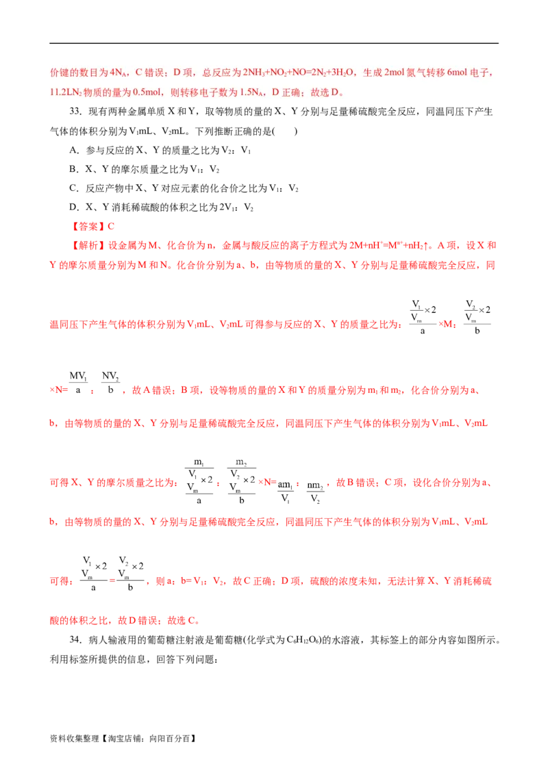 考点02物质的量气体摩尔体积(好题冲关)(解析版)_05高考化学_通用版（老高考）复习资料_2024年复习资料_完备战2024年高考化学一轮复习考点帮（全国通用）