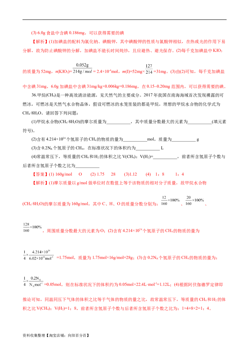 考点02物质的量气体摩尔体积(好题冲关)(解析版)_05高考化学_通用版（老高考）复习资料_2024年复习资料_完备战2024年高考化学一轮复习考点帮（全国通用）