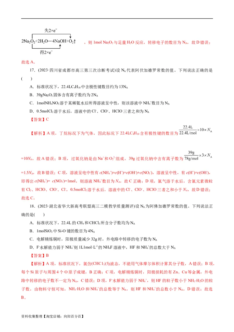 考点02物质的量气体摩尔体积(好题冲关)(解析版)_05高考化学_通用版（老高考）复习资料_2024年复习资料_完备战2024年高考化学一轮复习考点帮（全国通用）