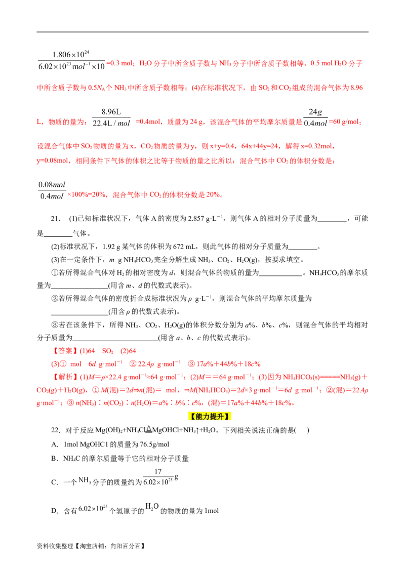 考点02物质的量气体摩尔体积(好题冲关)(解析版)_05高考化学_通用版（老高考）复习资料_2024年复习资料_完备战2024年高考化学一轮复习考点帮（全国通用）