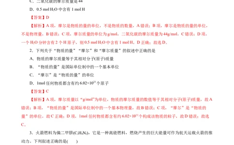 考点02物质的量气体摩尔体积(好题冲关)(解析版)_05高考化学_通用版（老高考）复习资料_2024年复习资料_完备战2024年高考化学一轮复习考点帮（全国通用）
