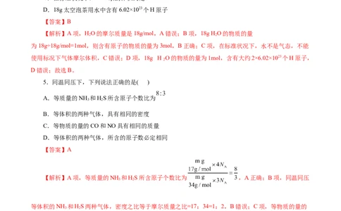 考点02物质的量气体摩尔体积(好题冲关)(解析版)_05高考化学_通用版（老高考）复习资料_2024年复习资料_完备战2024年高考化学一轮复习考点帮（全国通用）