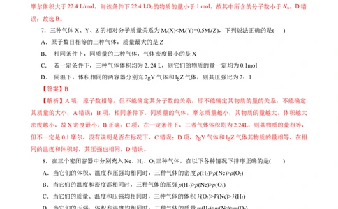 考点02物质的量气体摩尔体积(好题冲关)(解析版)_05高考化学_通用版（老高考）复习资料_2024年复习资料_完备战2024年高考化学一轮复习考点帮（全国通用）