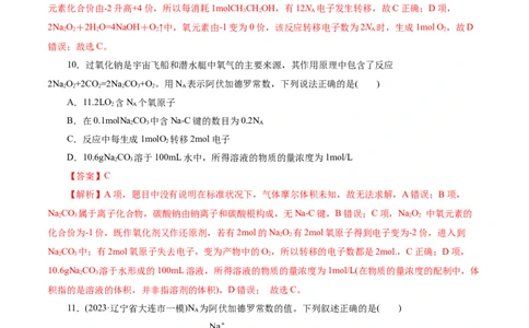 考点02物质的量气体摩尔体积(好题冲关)(解析版)_05高考化学_通用版（老高考）复习资料_2024年复习资料_完备战2024年高考化学一轮复习考点帮（全国通用）