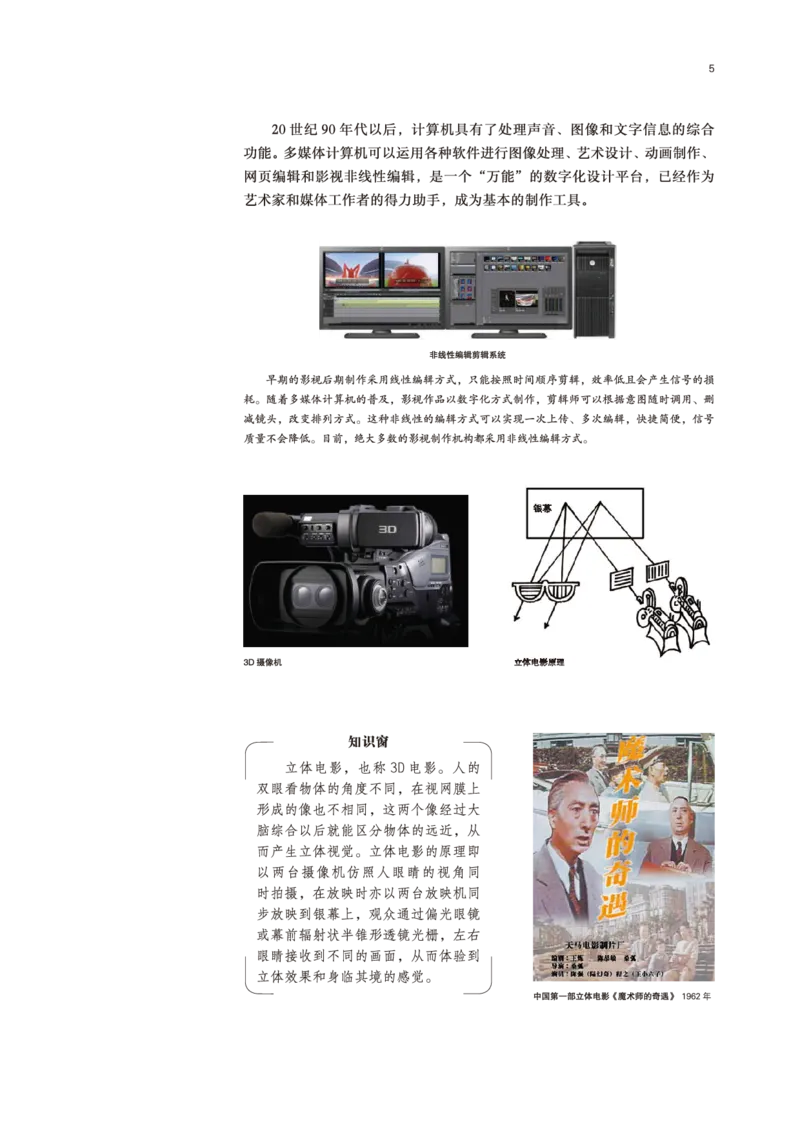 普通高中教科书&middot;美术选择性必修6现代媒体艺术(1)_高中全套电子教材及答案。_01高中电子教材全套_美术_鲁美版_高中年级_选择性必修6现代媒体艺术