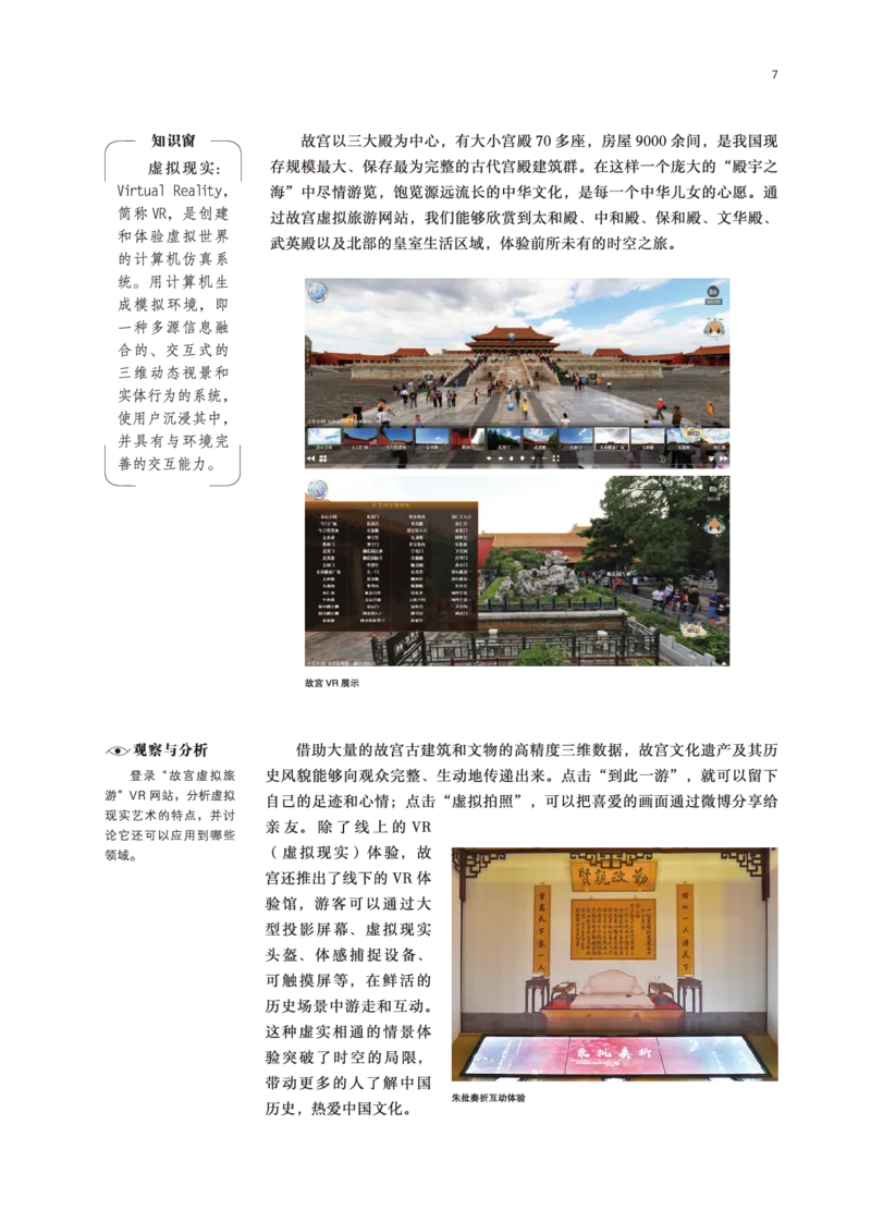 普通高中教科书&middot;美术选择性必修6现代媒体艺术(1)_高中全套电子教材及答案。_01高中电子教材全套_美术_鲁美版_高中年级_选择性必修6现代媒体艺术