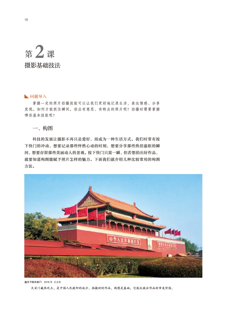 普通高中教科书&middot;美术选择性必修6现代媒体艺术(1)_高中全套电子教材及答案。_01高中电子教材全套_美术_鲁美版_高中年级_选择性必修6现代媒体艺术