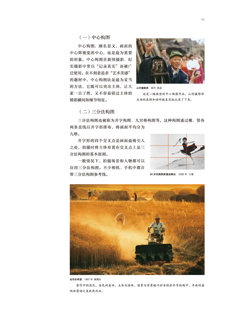 普通高中教科书&middot;美术选择性必修6现代媒体艺术(1)_高中全套电子教材及答案。_01高中电子教材全套_美术_鲁美版_高中年级_选择性必修6现代媒体艺术