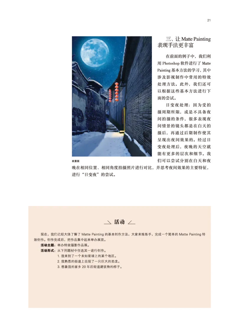 普通高中教科书&middot;美术选择性必修6现代媒体艺术(1)_高中全套电子教材及答案。_01高中电子教材全套_美术_鲁美版_高中年级_选择性必修6现代媒体艺术