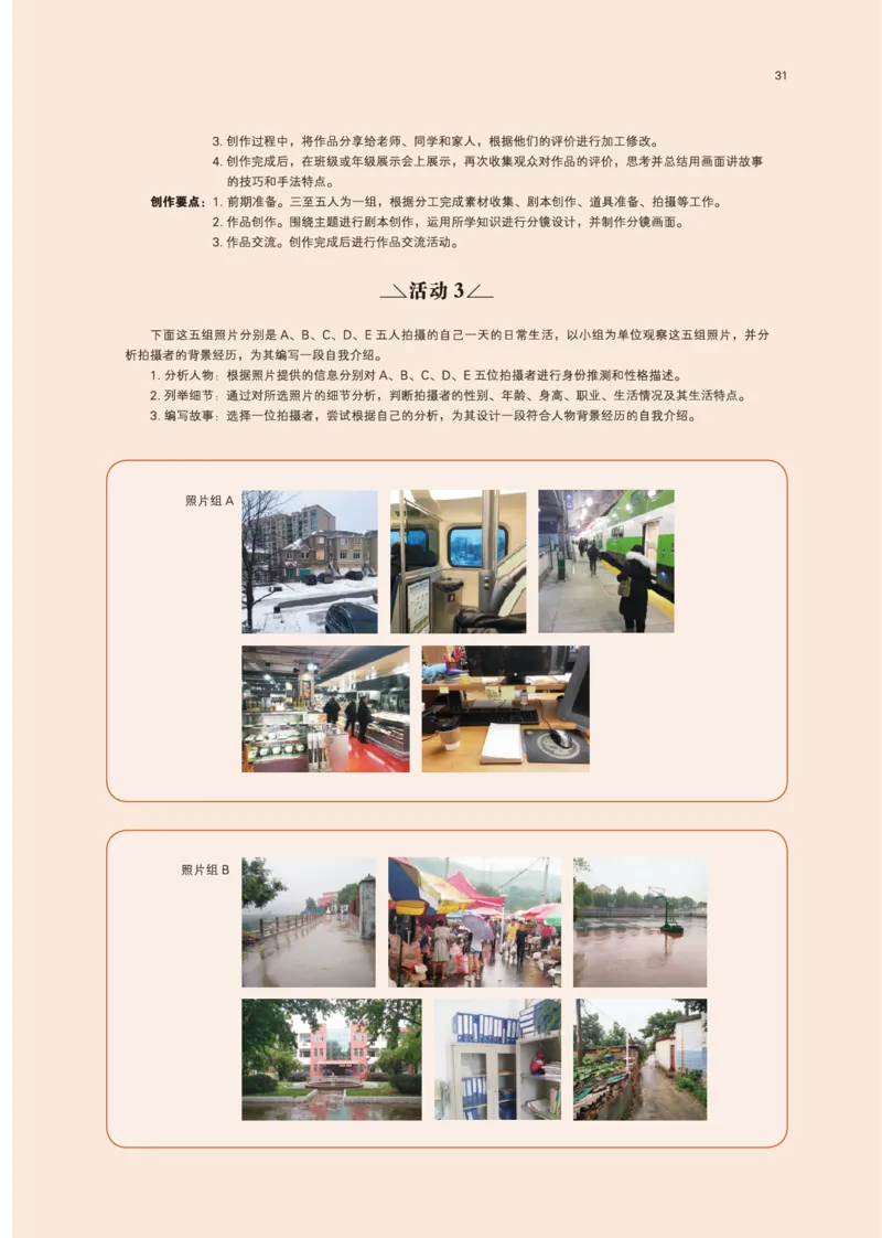 普通高中教科书&middot;美术选择性必修6现代媒体艺术(1)_高中全套电子教材及答案。_01高中电子教材全套_美术_鲁美版_高中年级_选择性必修6现代媒体艺术