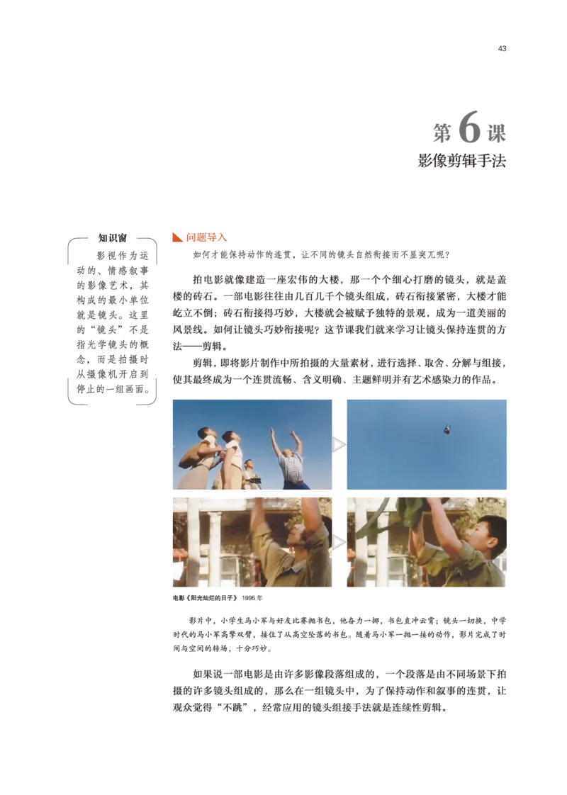 普通高中教科书&middot;美术选择性必修6现代媒体艺术(1)_高中全套电子教材及答案。_01高中电子教材全套_美术_鲁美版_高中年级_选择性必修6现代媒体艺术