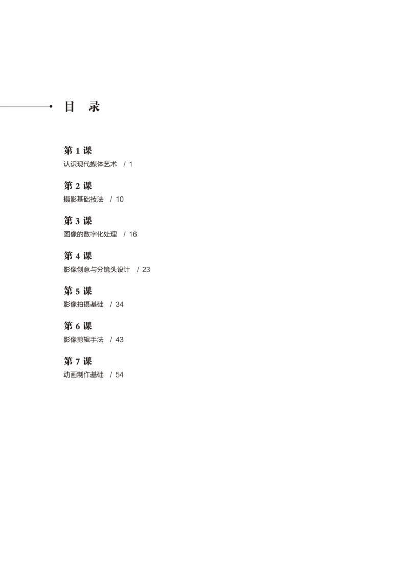 普通高中教科书&middot;美术选择性必修6现代媒体艺术(1)_高中全套电子教材及答案。_01高中电子教材全套_美术_鲁美版_高中年级_选择性必修6现代媒体艺术