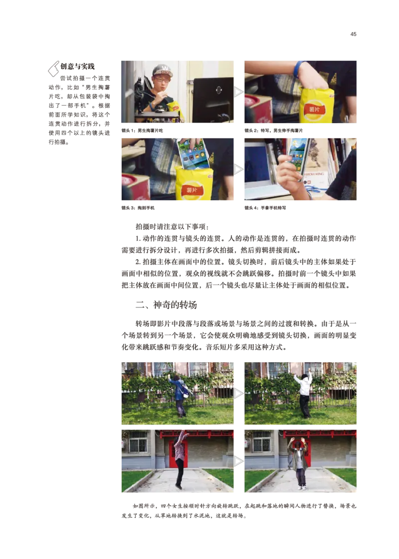 普通高中教科书&middot;美术选择性必修6现代媒体艺术(1)_高中全套电子教材及答案。_01高中电子教材全套_美术_鲁美版_高中年级_选择性必修6现代媒体艺术