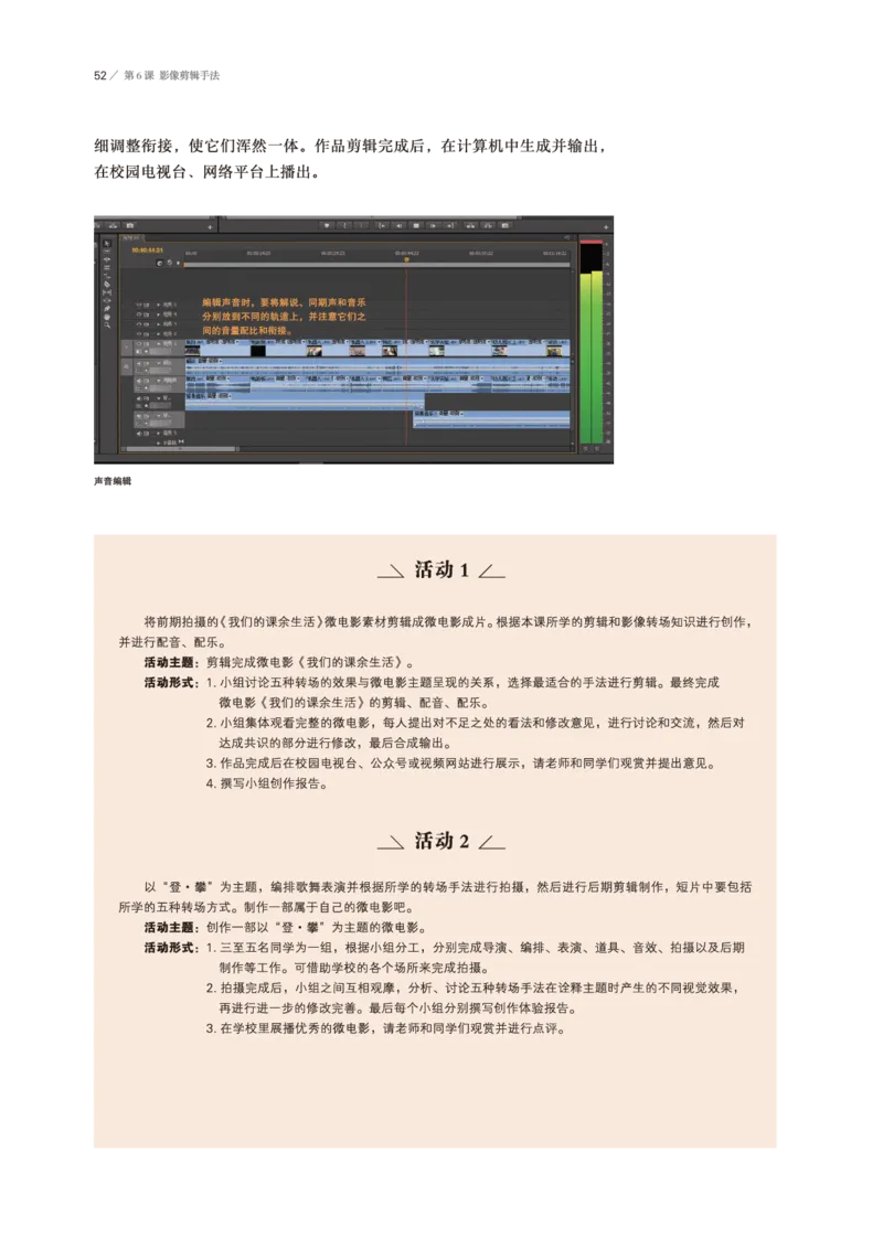 普通高中教科书&middot;美术选择性必修6现代媒体艺术(1)_高中全套电子教材及答案。_01高中电子教材全套_美术_鲁美版_高中年级_选择性必修6现代媒体艺术