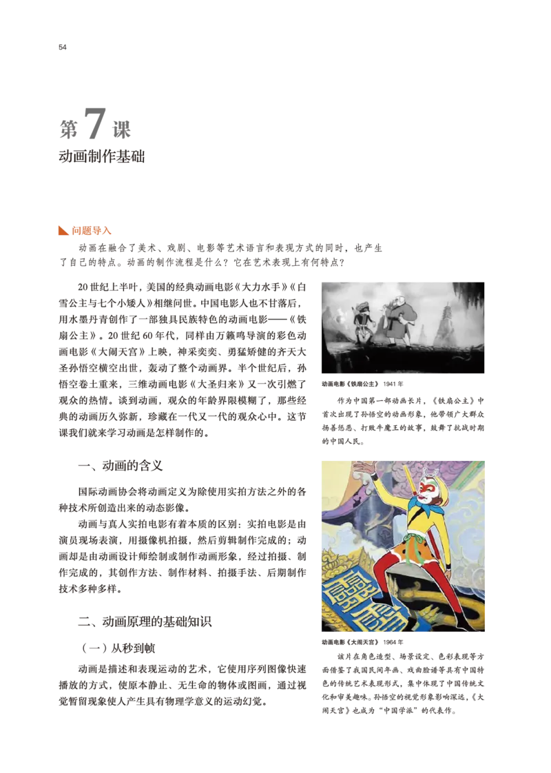 普通高中教科书&middot;美术选择性必修6现代媒体艺术(1)_高中全套电子教材及答案。_01高中电子教材全套_美术_鲁美版_高中年级_选择性必修6现代媒体艺术