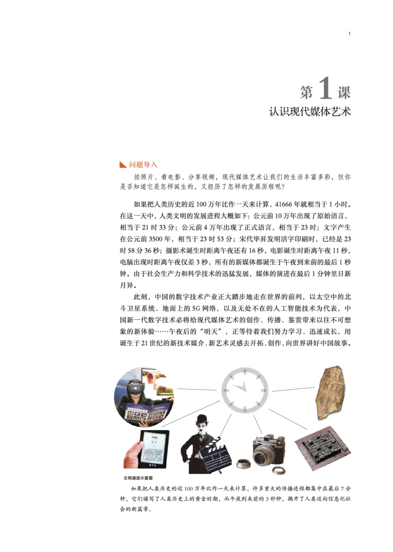普通高中教科书&middot;美术选择性必修6现代媒体艺术(1)_高中全套电子教材及答案。_01高中电子教材全套_美术_鲁美版_高中年级_选择性必修6现代媒体艺术