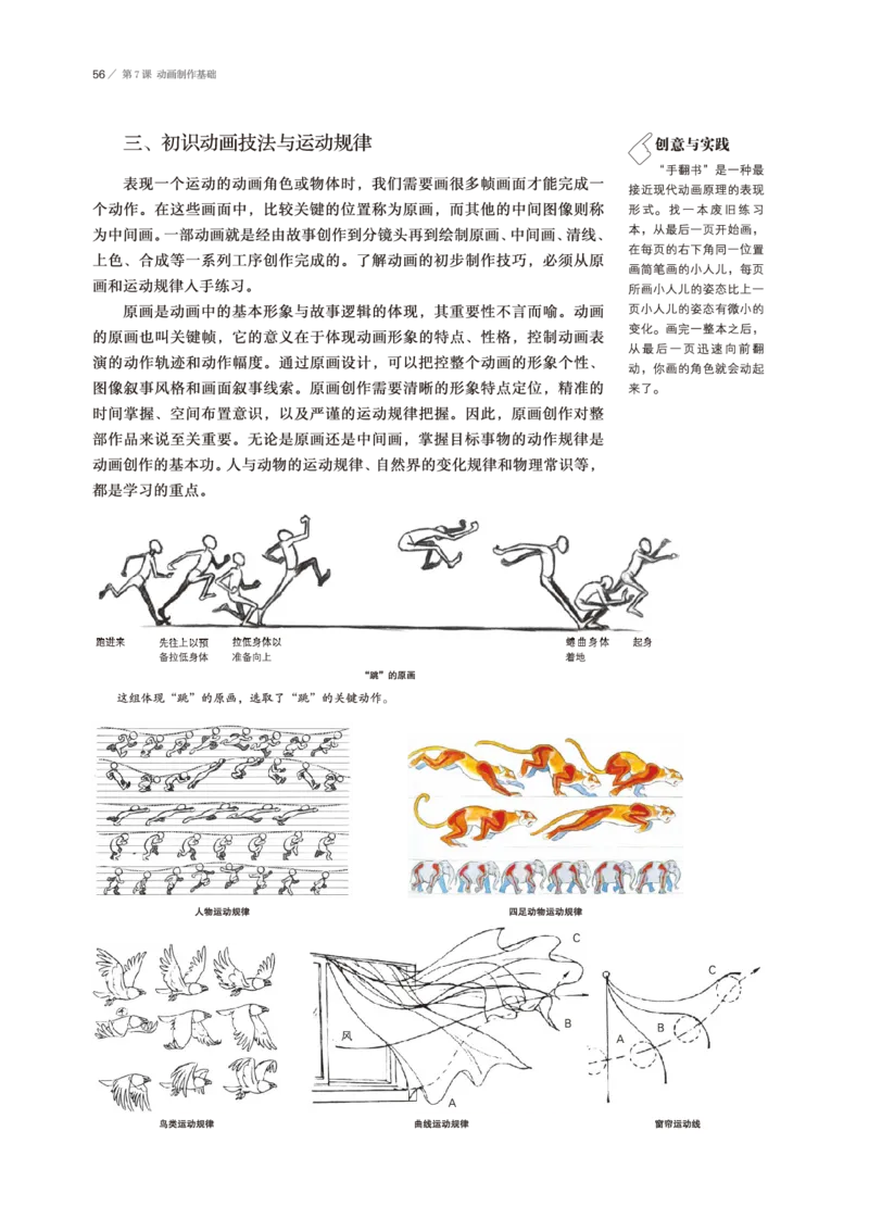 普通高中教科书&middot;美术选择性必修6现代媒体艺术(1)_高中全套电子教材及答案。_01高中电子教材全套_美术_鲁美版_高中年级_选择性必修6现代媒体艺术