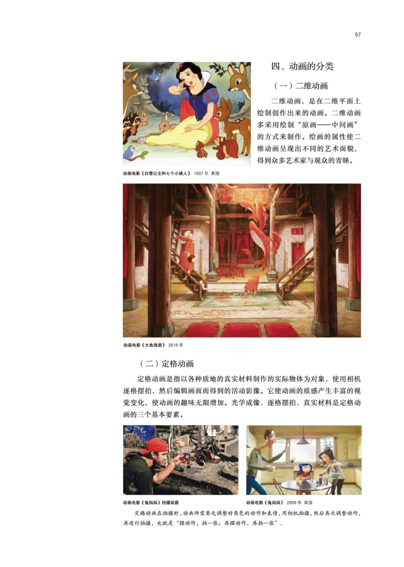 普通高中教科书&middot;美术选择性必修6现代媒体艺术(1)_高中全套电子教材及答案。_01高中电子教材全套_美术_鲁美版_高中年级_选择性必修6现代媒体艺术