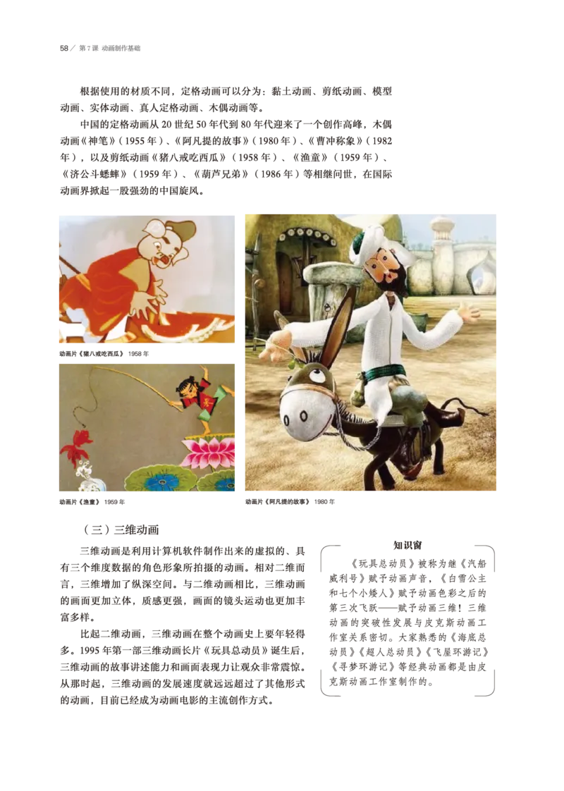 普通高中教科书&middot;美术选择性必修6现代媒体艺术(1)_高中全套电子教材及答案。_01高中电子教材全套_美术_鲁美版_高中年级_选择性必修6现代媒体艺术